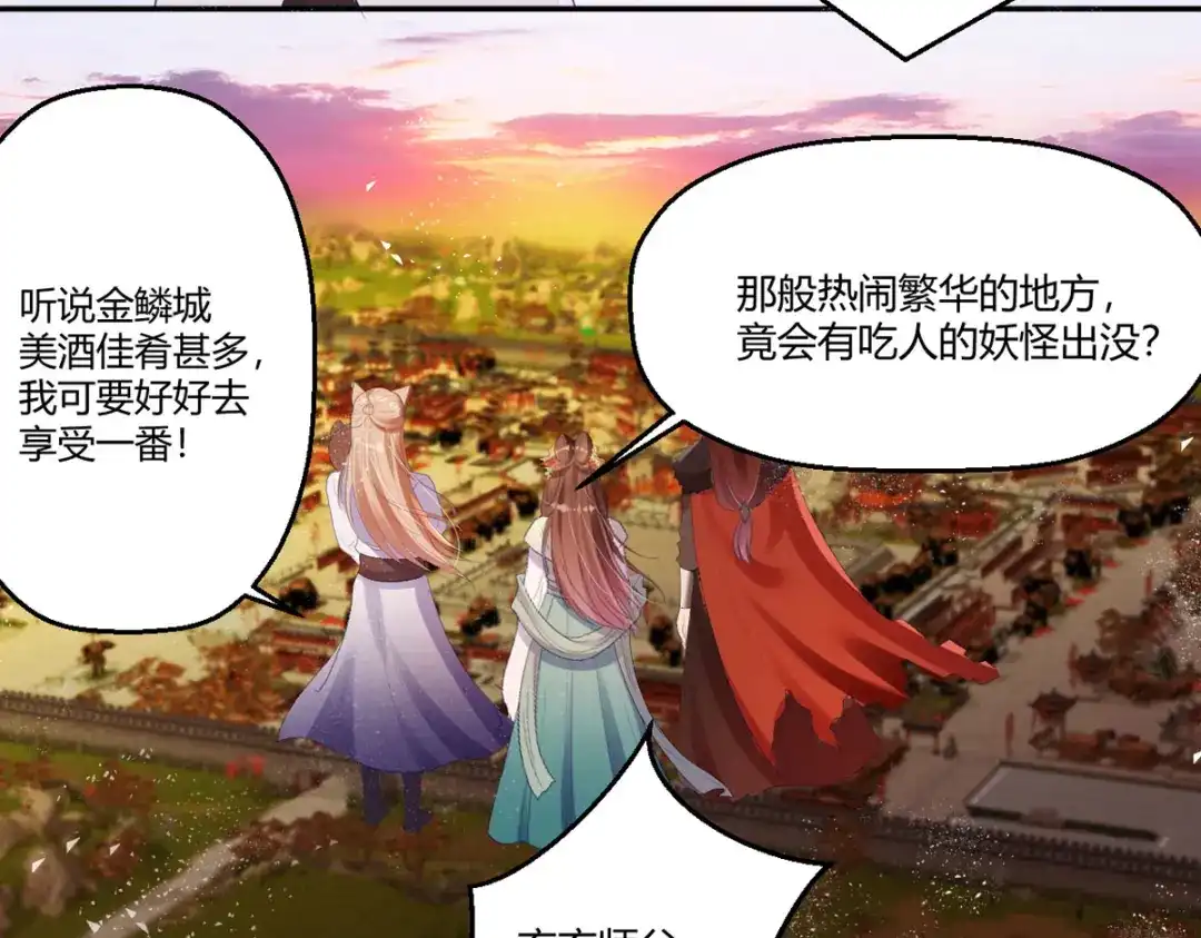 萌宝医仙三岁半 第40话 护你一世周全 第79页