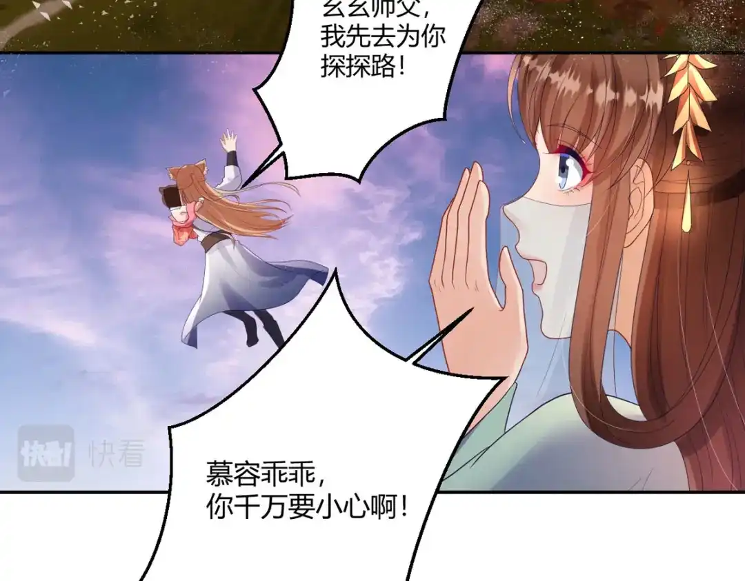 萌宝医仙三岁半 第40话 护你一世周全 第80页