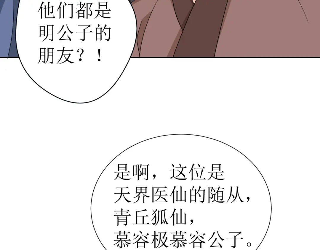 萌宝医仙三岁半 第41话 金鳞城 第102页