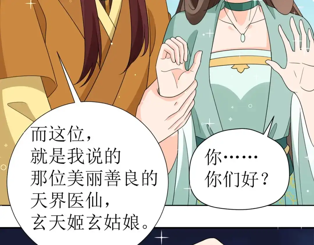 萌宝医仙三岁半 第41话 金鳞城 第106页
