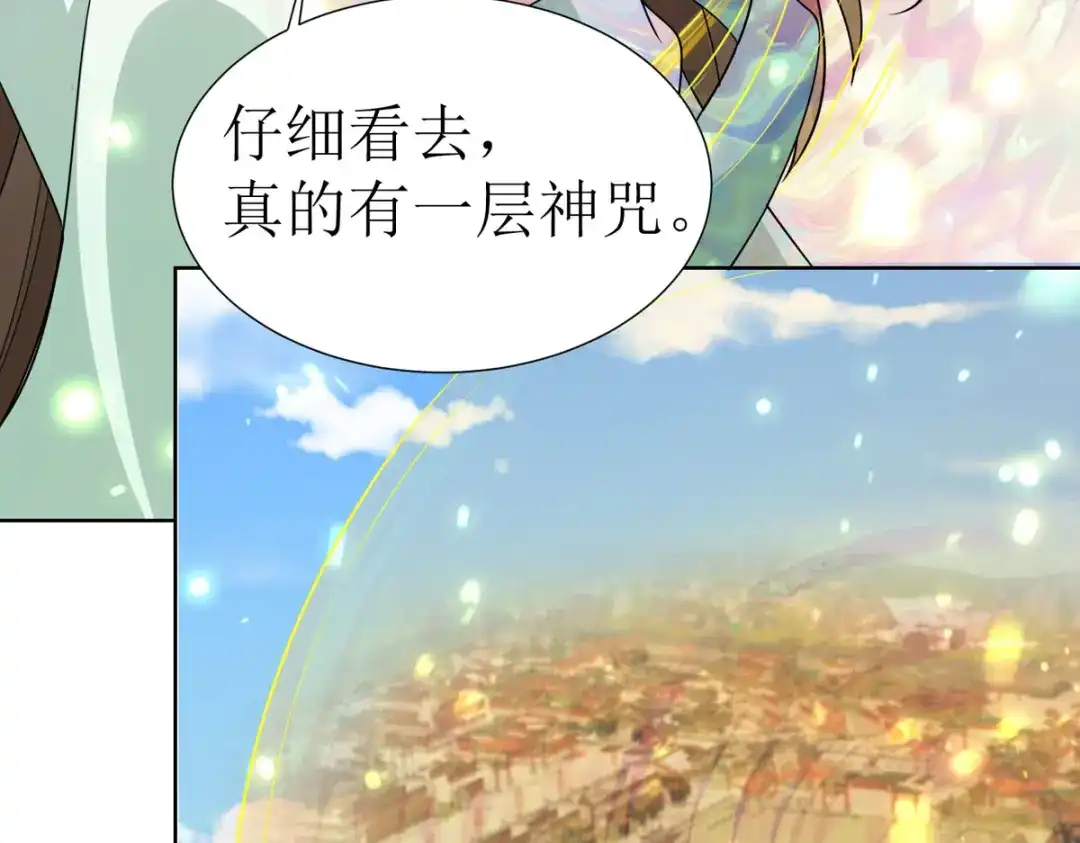 萌宝医仙三岁半 第41话 金鳞城 第11页