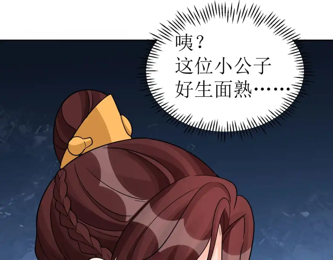萌宝医仙三岁半 第41话 金鳞城 第111页