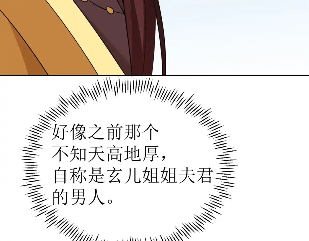萌宝医仙三岁半 第41话 金鳞城 第113页