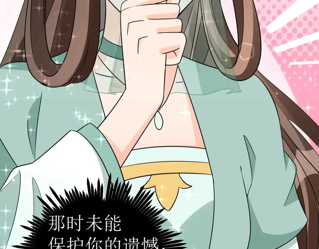 萌宝医仙三岁半 第41话 金鳞城 第27页