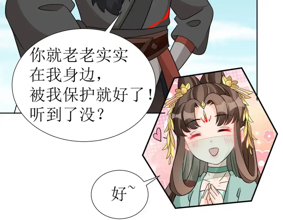 萌宝医仙三岁半 第41话 金鳞城 第36页