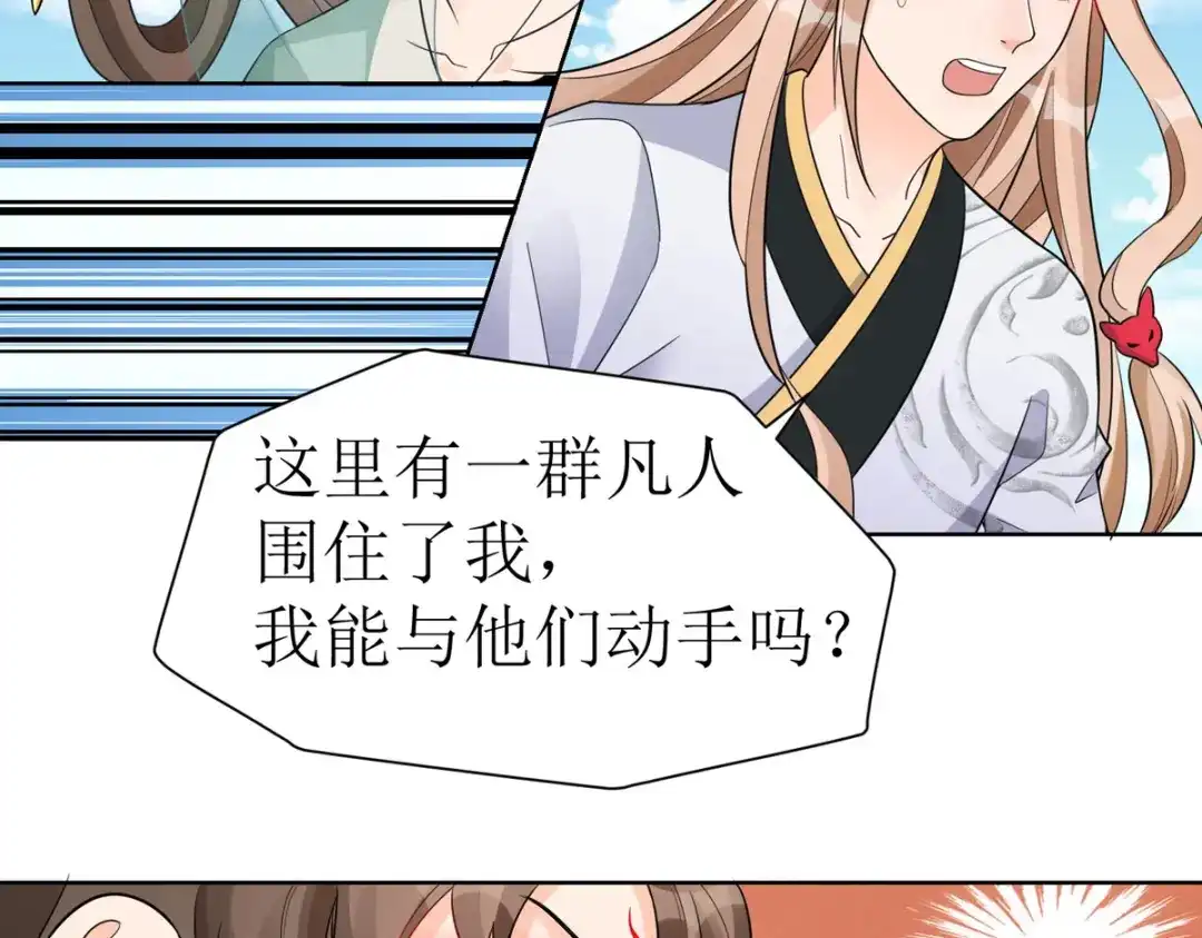萌宝医仙三岁半 第41话 金鳞城 第39页