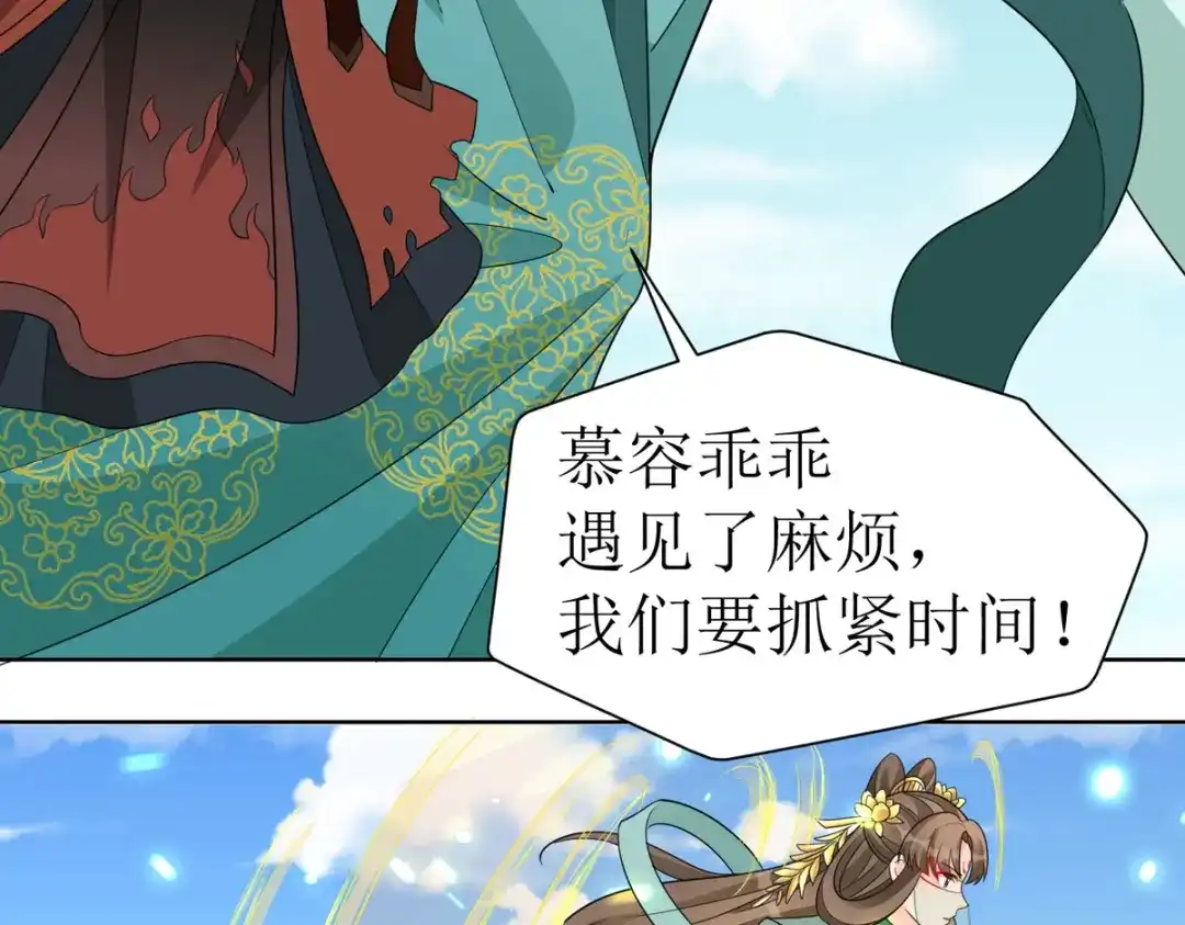 萌宝医仙三岁半 第41话 金鳞城 第44页