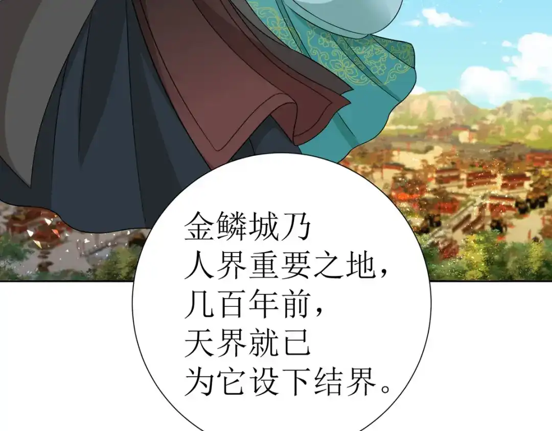 萌宝医仙三岁半 第41话 金鳞城 第5页