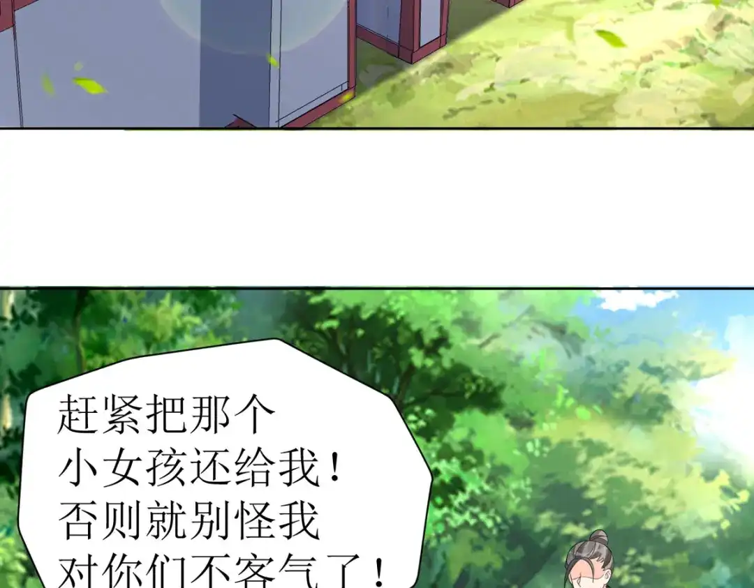 萌宝医仙三岁半 第41话 金鳞城 第53页