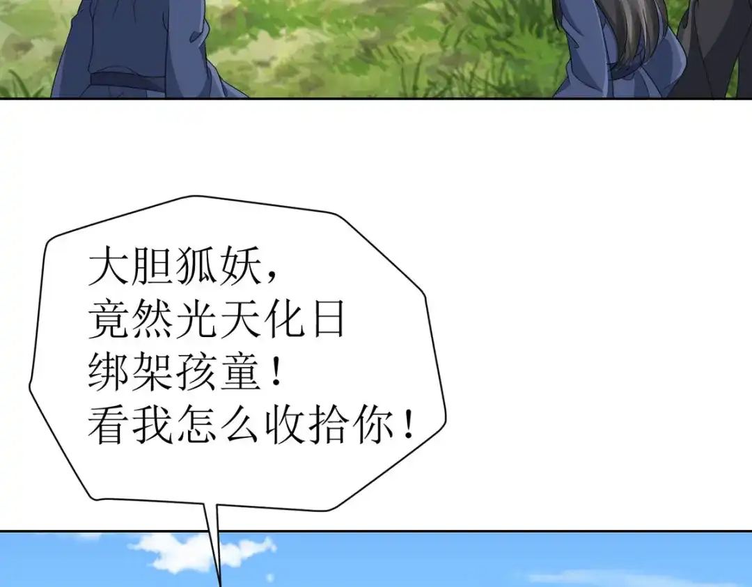 萌宝医仙三岁半 第41话 金鳞城 第56页