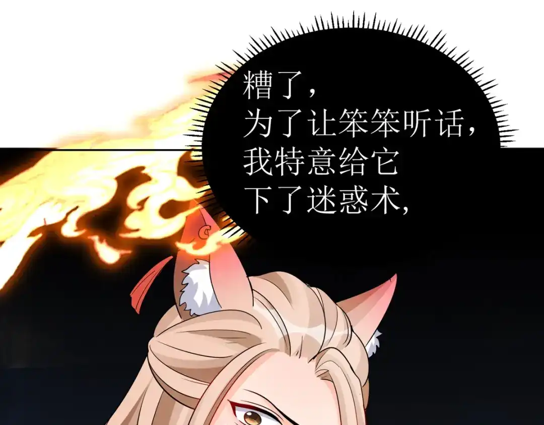 萌宝医仙三岁半 第41话 金鳞城 第59页