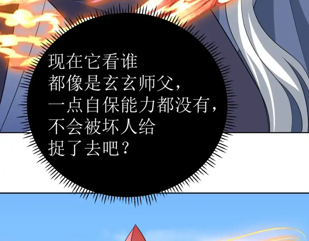 萌宝医仙三岁半 第41话 金鳞城 第63页