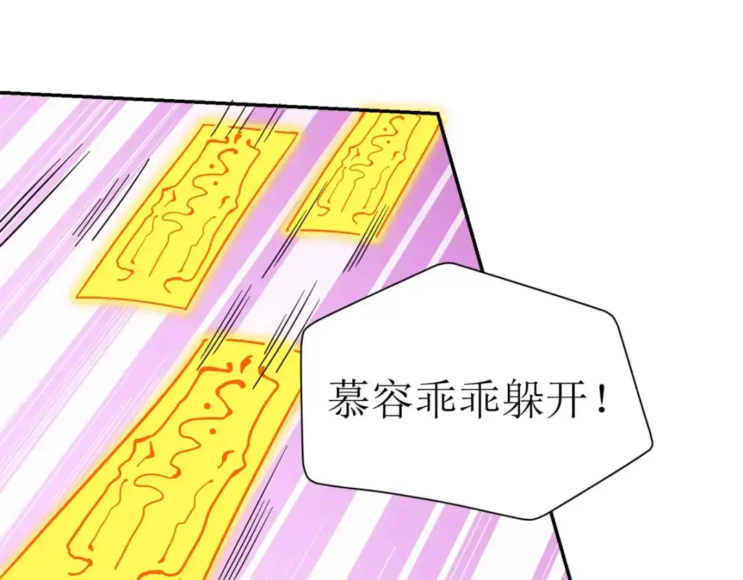 萌宝医仙三岁半 第41话 金鳞城 第70页