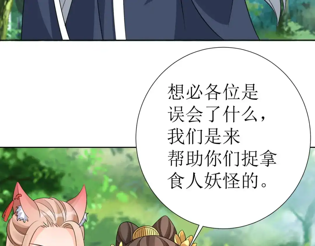 萌宝医仙三岁半 第41话 金鳞城 第73页