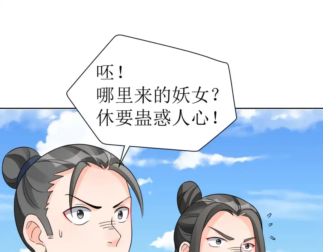 萌宝医仙三岁半 第41话 金鳞城 第79页