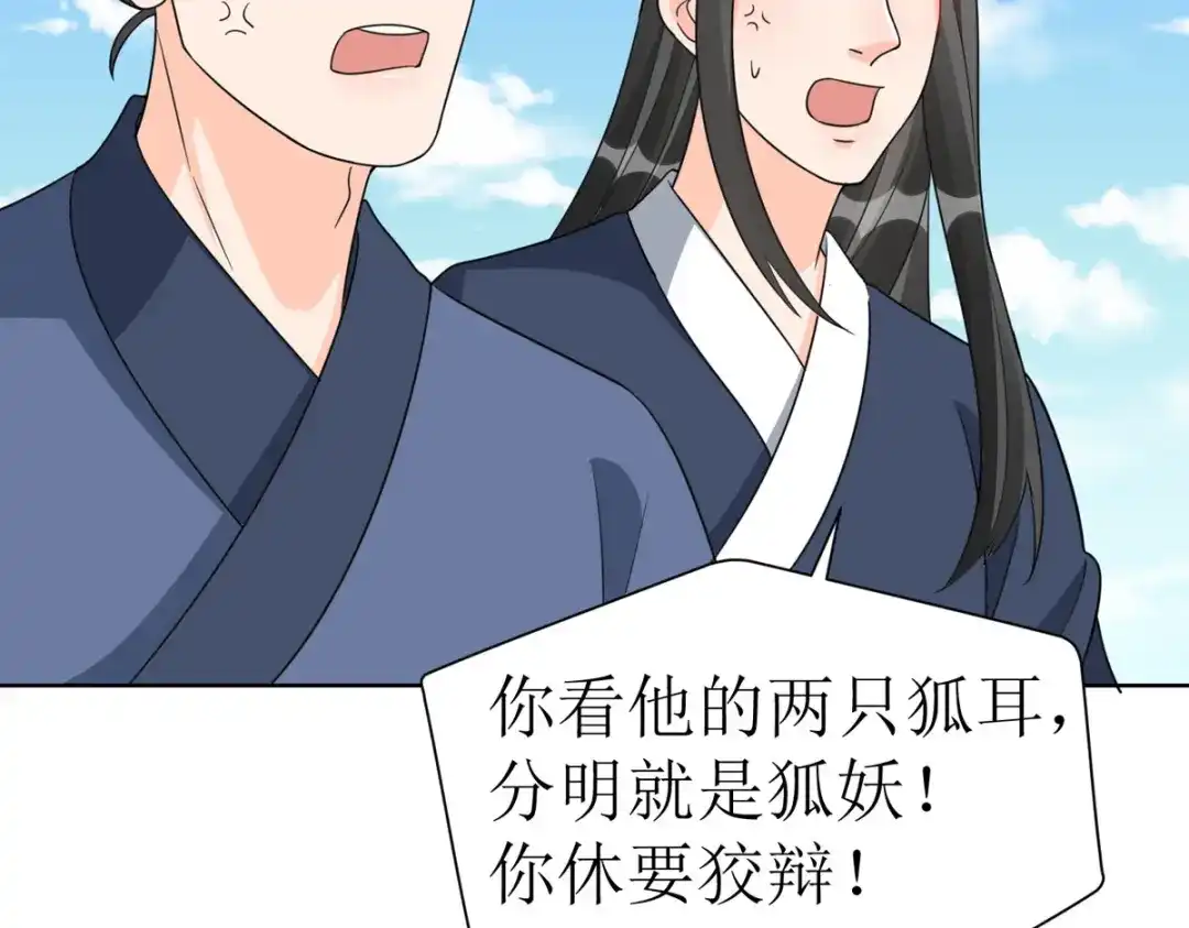 萌宝医仙三岁半 第41话 金鳞城 第80页