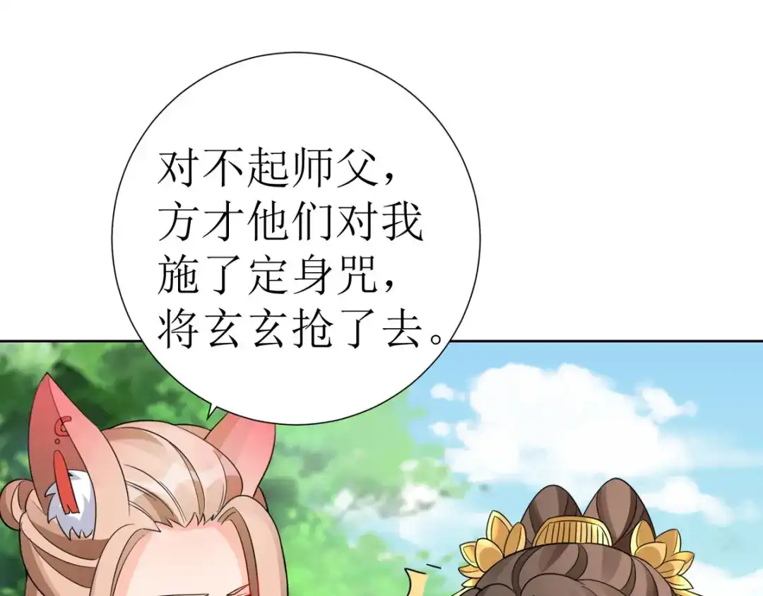 萌宝医仙三岁半 第41话 金鳞城 第82页