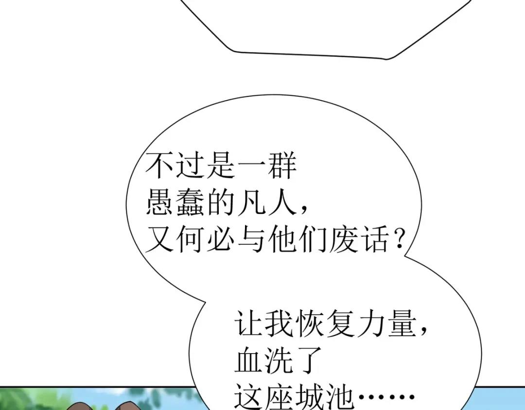 萌宝医仙三岁半 第41话 金鳞城 第85页