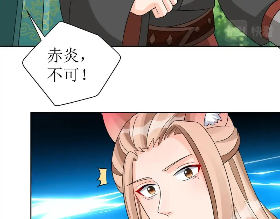 萌宝医仙三岁半 第41话 金鳞城 第88页