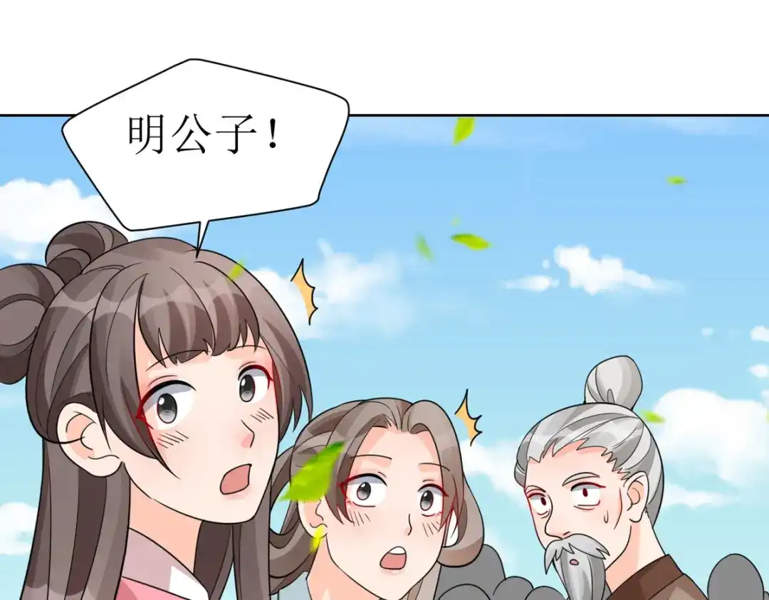 萌宝医仙三岁半 第41话 金鳞城 第92页