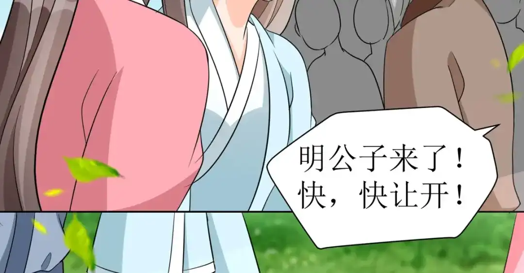 萌宝医仙三岁半 第41话 金鳞城 第93页