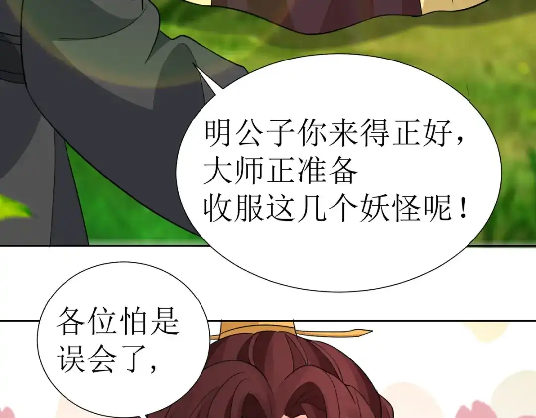 萌宝医仙三岁半 第41话 金鳞城 第97页