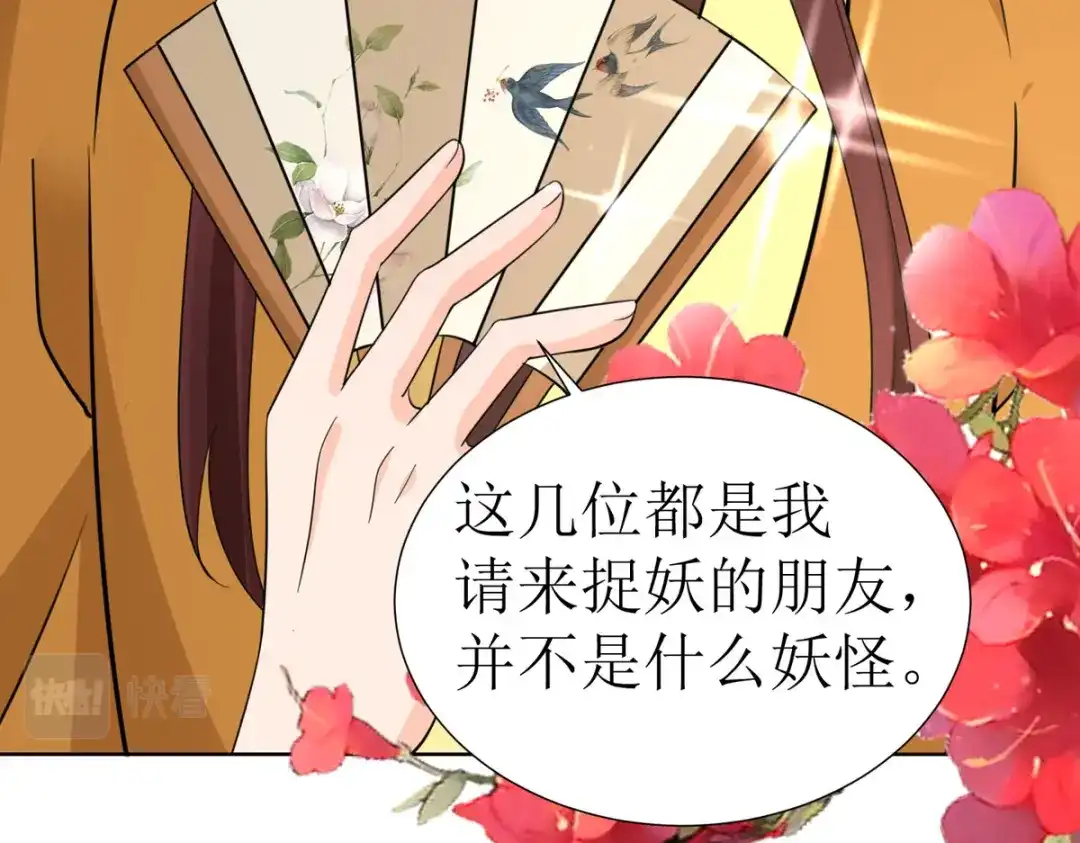 萌宝医仙三岁半 第41话 金鳞城 第99页