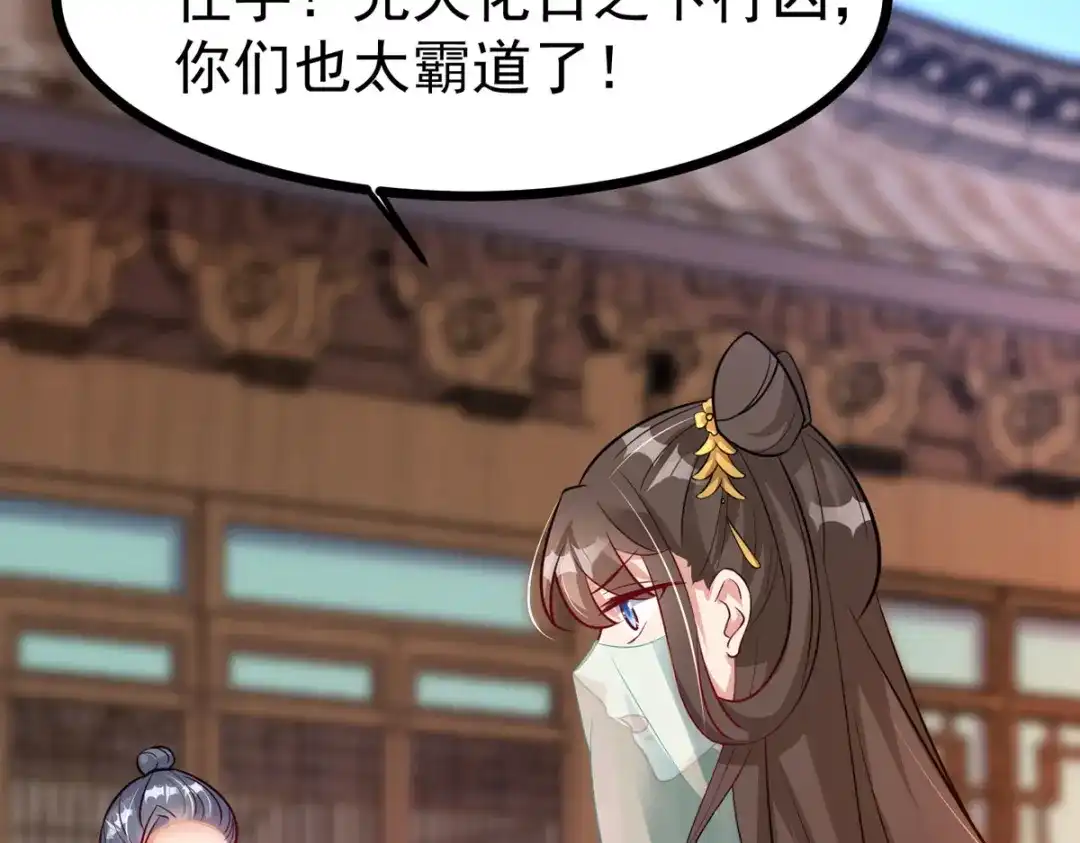 萌宝医仙三岁半 第42话 到底谁是你的小乖乖 第106页