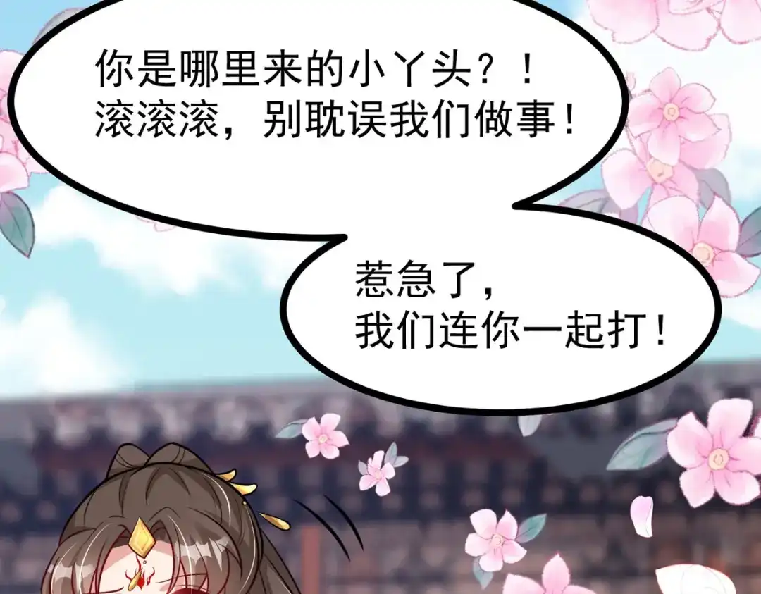 萌宝医仙三岁半 第42话 到底谁是你的小乖乖 第109页