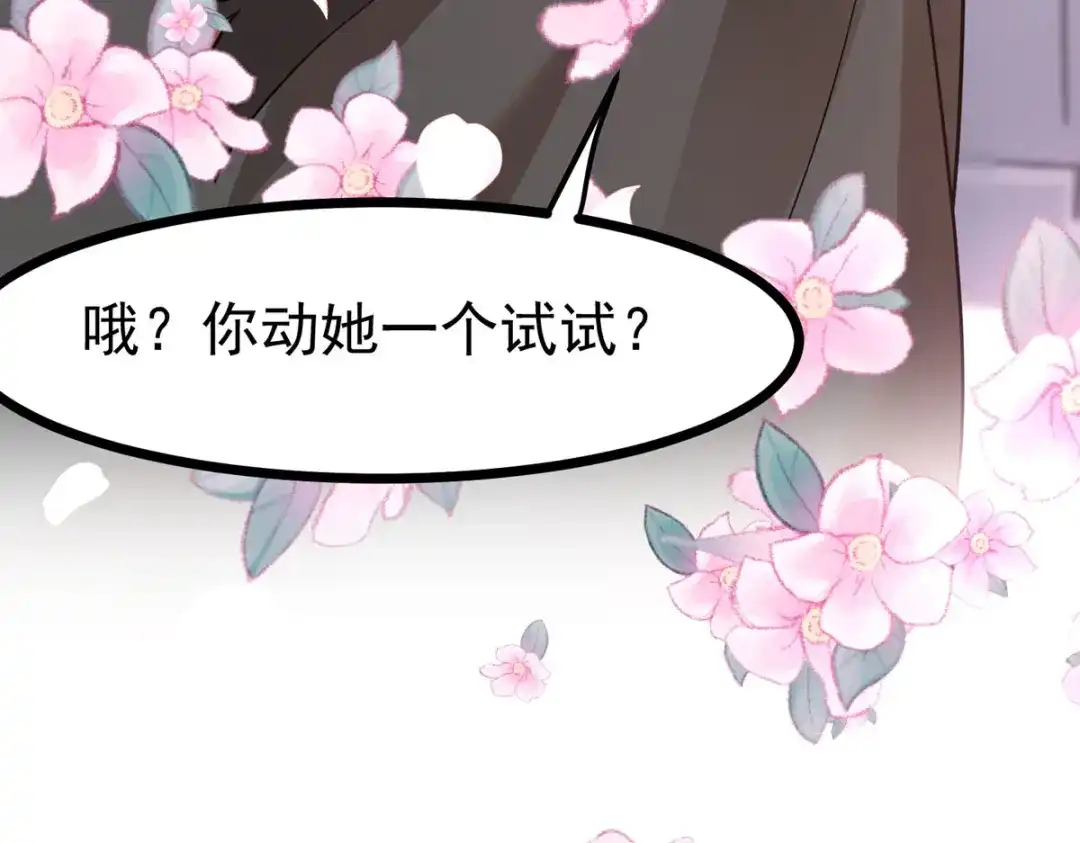萌宝医仙三岁半 第42话 到底谁是你的小乖乖 第113页