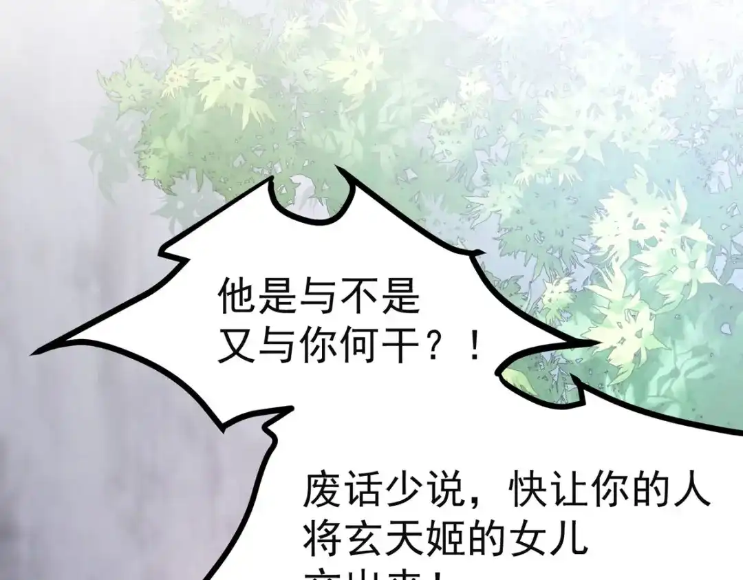 萌宝医仙三岁半 第42话 到底谁是你的小乖乖 第13页