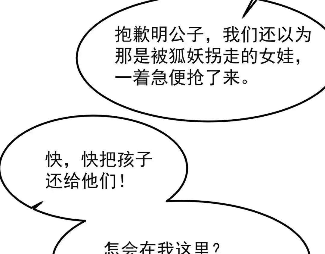 萌宝医仙三岁半 第42话 到底谁是你的小乖乖 第20页