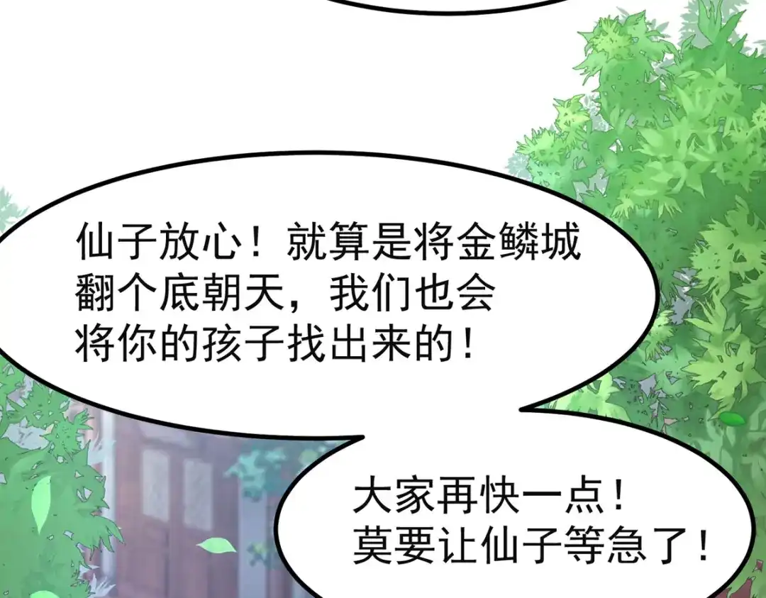 萌宝医仙三岁半 第42话 到底谁是你的小乖乖 第28页
