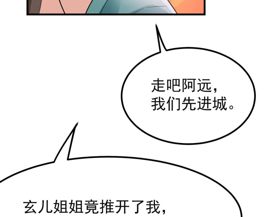 萌宝医仙三岁半 第42话 到底谁是你的小乖乖 第40页