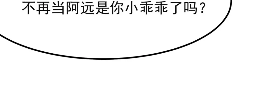 萌宝医仙三岁半 第42话 到底谁是你的小乖乖 第41页