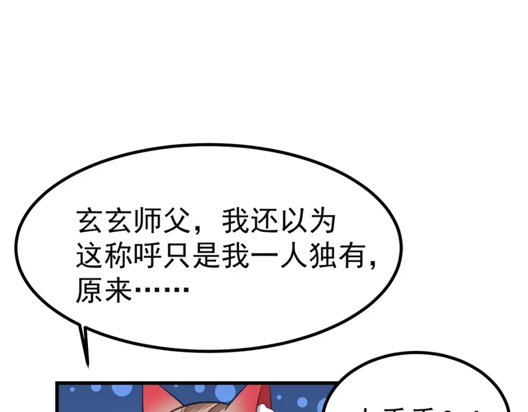 萌宝医仙三岁半 第42话 到底谁是你的小乖乖 第42页