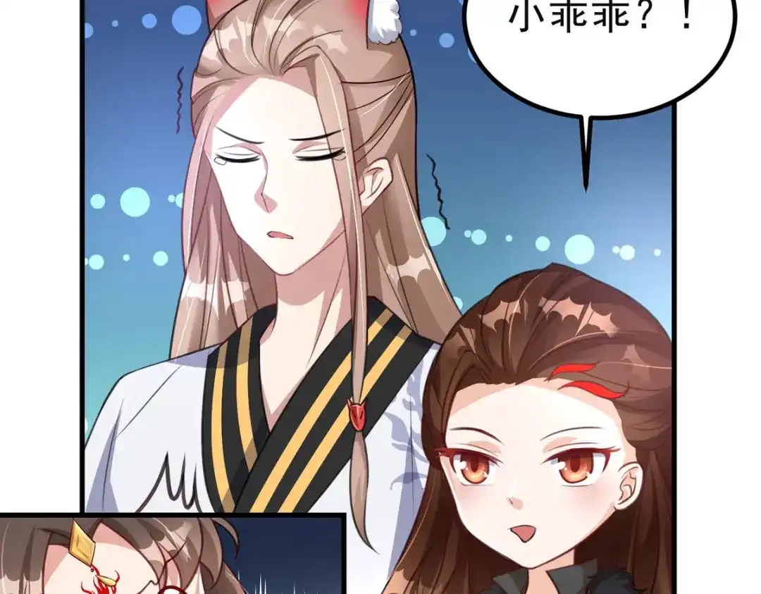 萌宝医仙三岁半 第42话 到底谁是你的小乖乖 第43页