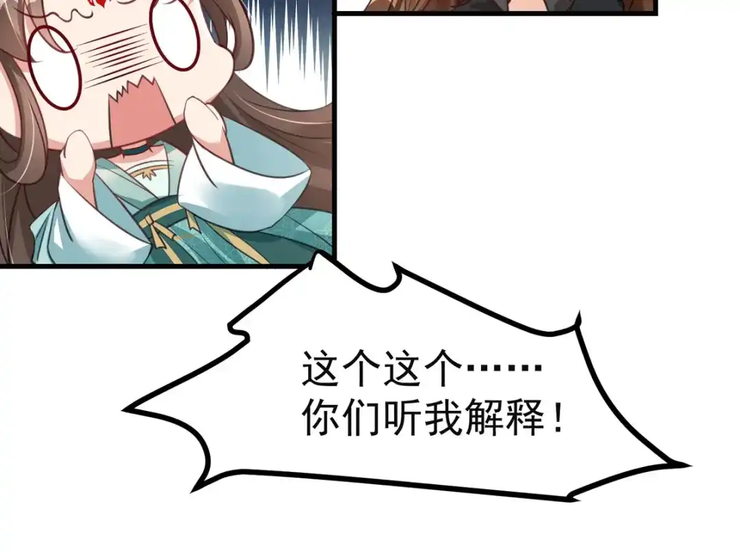 萌宝医仙三岁半 第42话 到底谁是你的小乖乖 第44页