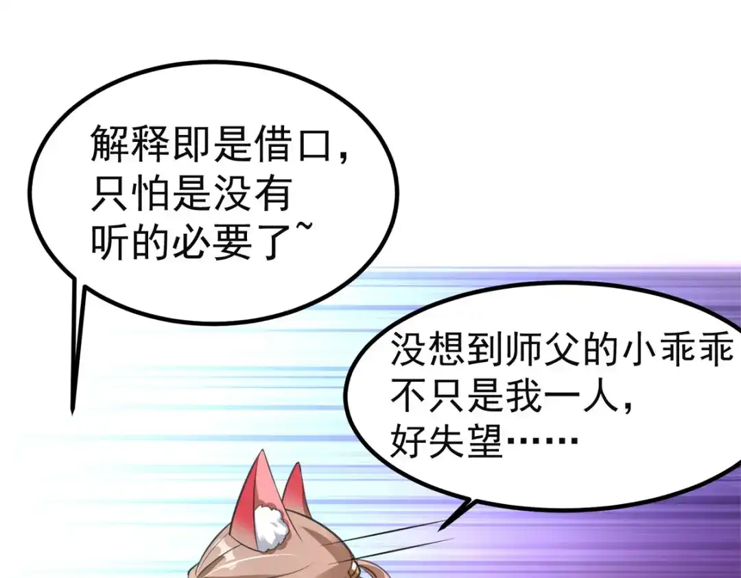 萌宝医仙三岁半 第42话 到底谁是你的小乖乖 第45页