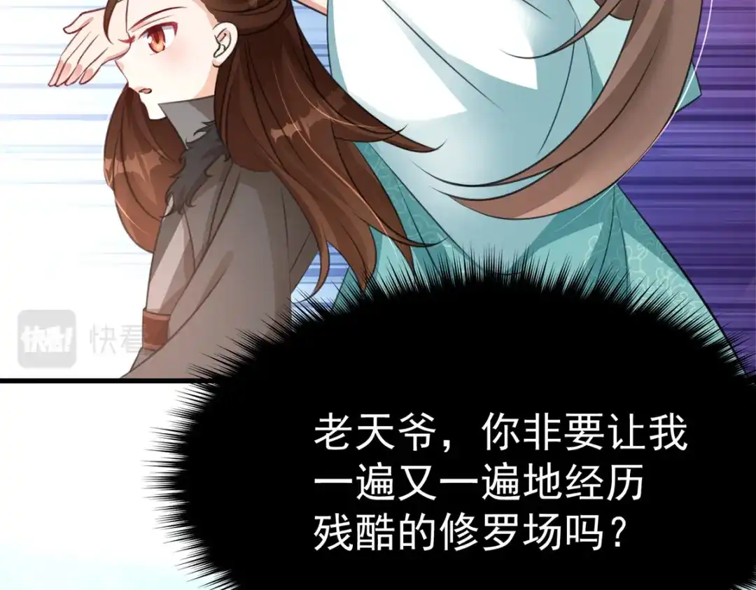 萌宝医仙三岁半 第42话 到底谁是你的小乖乖 第47页