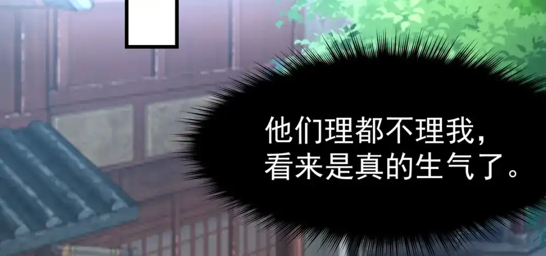 萌宝医仙三岁半 第42话 到底谁是你的小乖乖 第54页