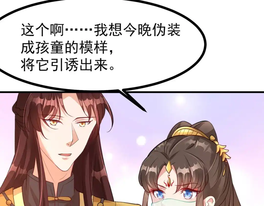 萌宝医仙三岁半 第42话 到底谁是你的小乖乖 第58页