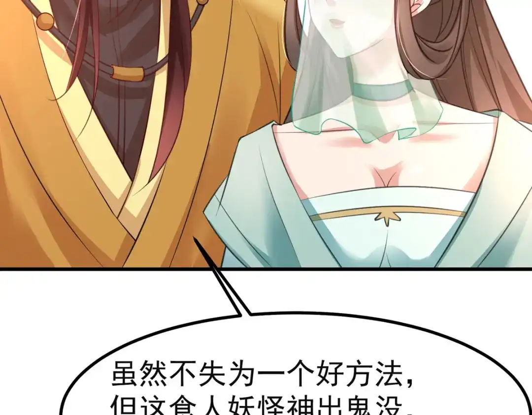 萌宝医仙三岁半 第42话 到底谁是你的小乖乖 第59页