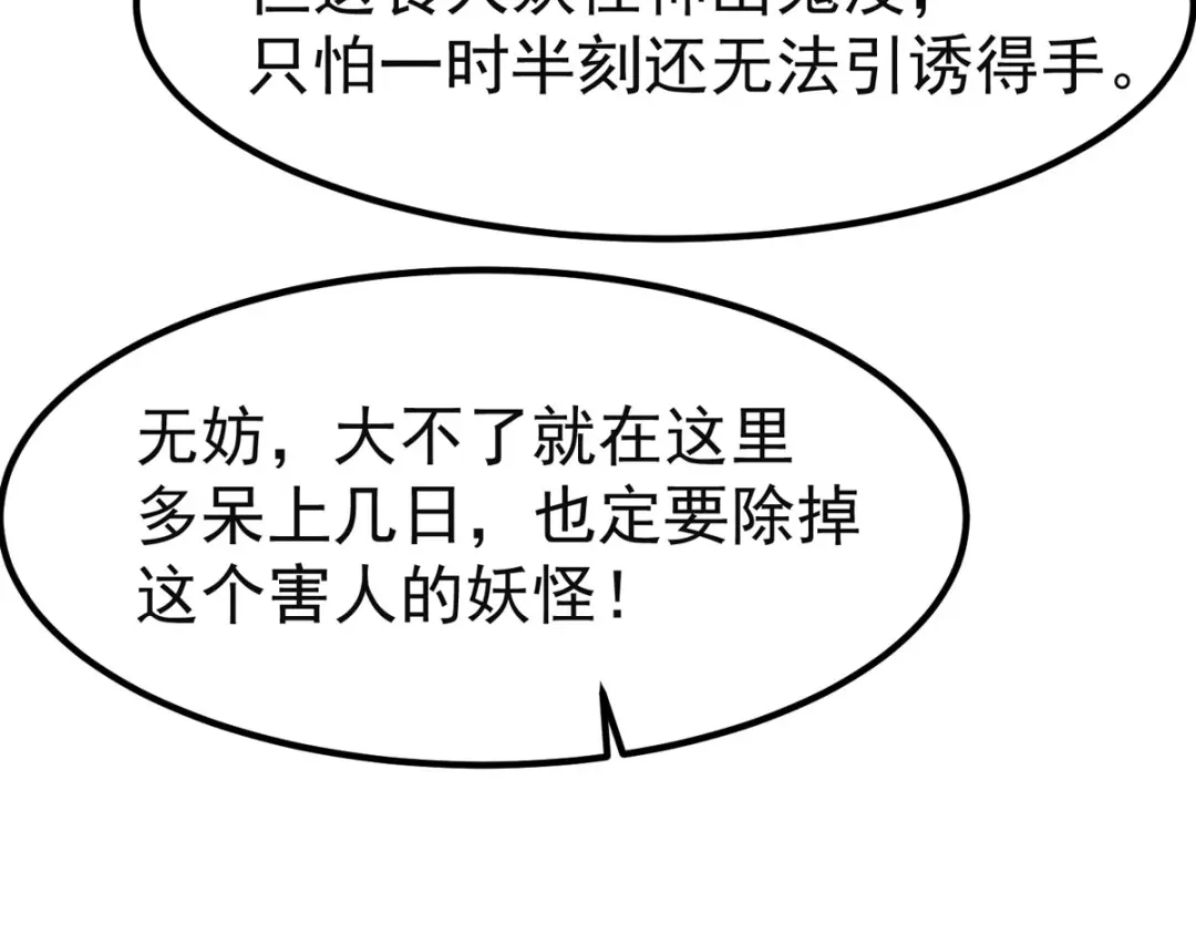 萌宝医仙三岁半 第42话 到底谁是你的小乖乖 第60页