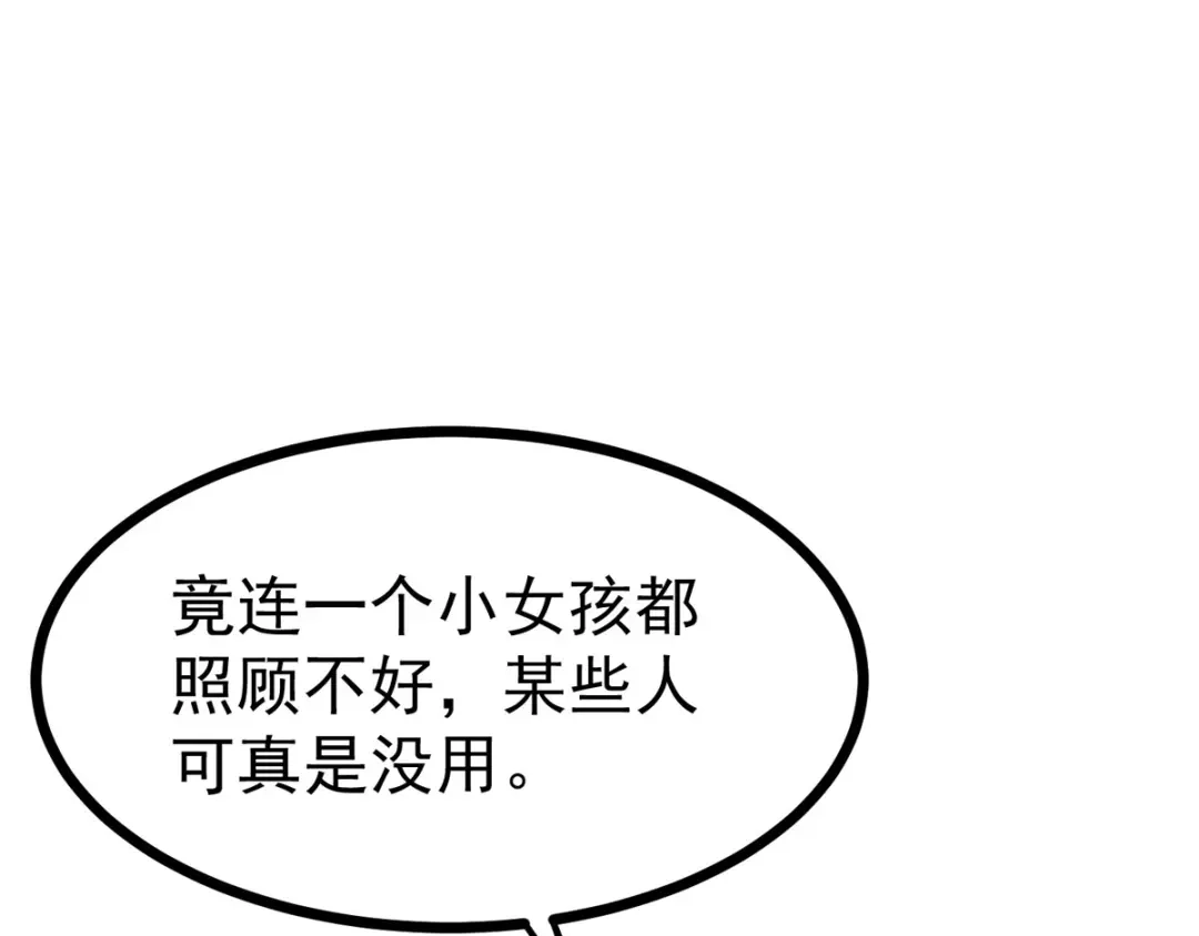 萌宝医仙三岁半 第42话 到底谁是你的小乖乖 第64页