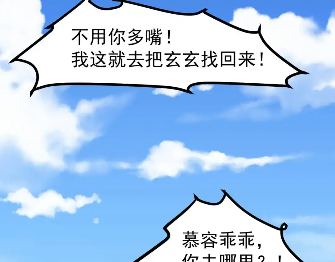 萌宝医仙三岁半 第42话 到底谁是你的小乖乖 第67页