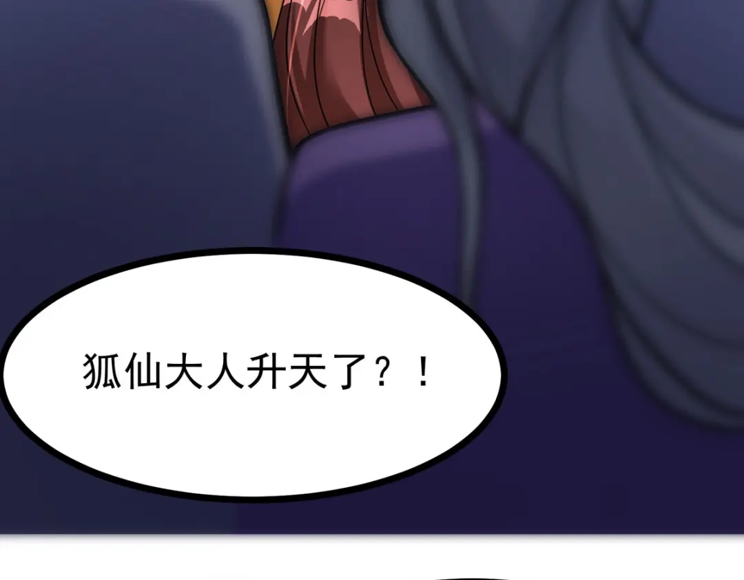 萌宝医仙三岁半 第42话 到底谁是你的小乖乖 第71页