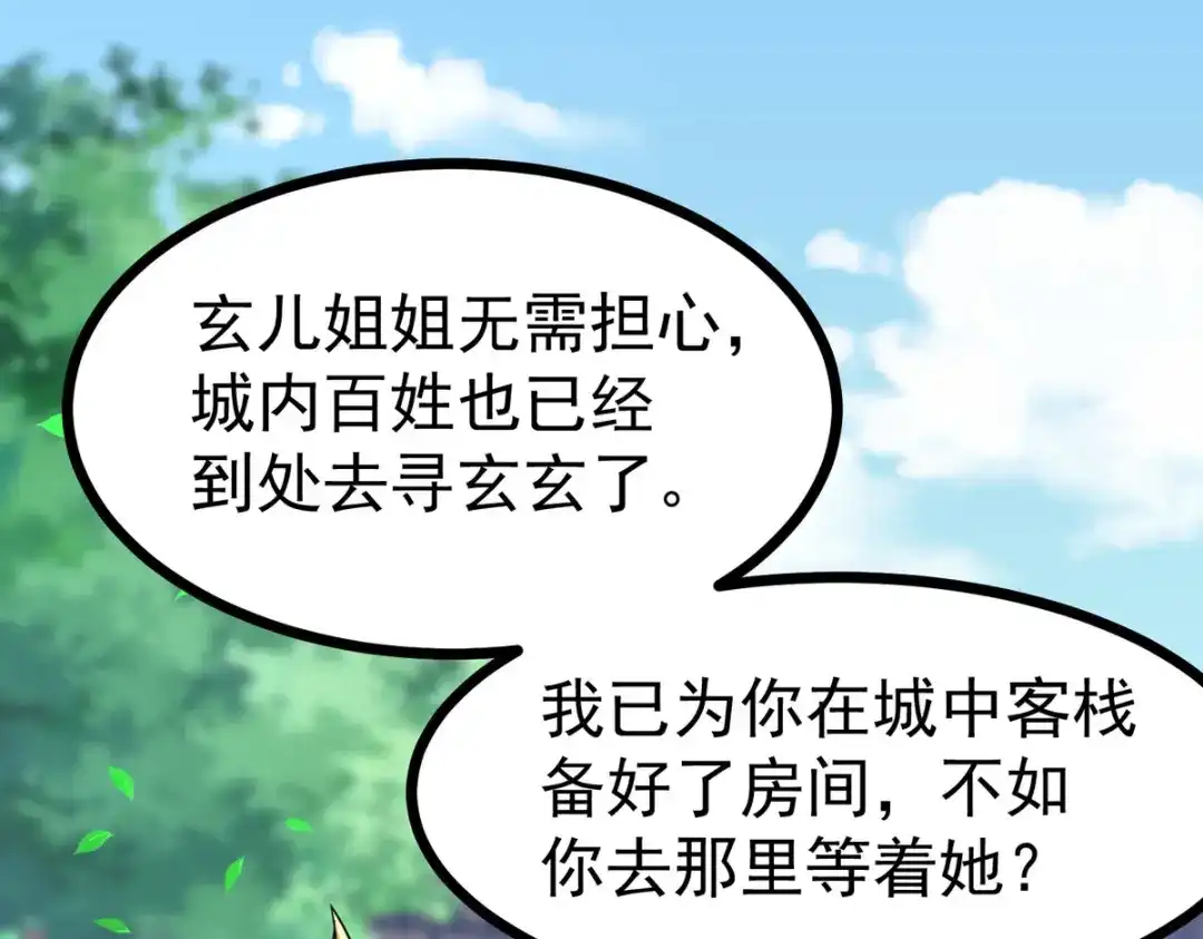 萌宝医仙三岁半 第42话 到底谁是你的小乖乖 第74页