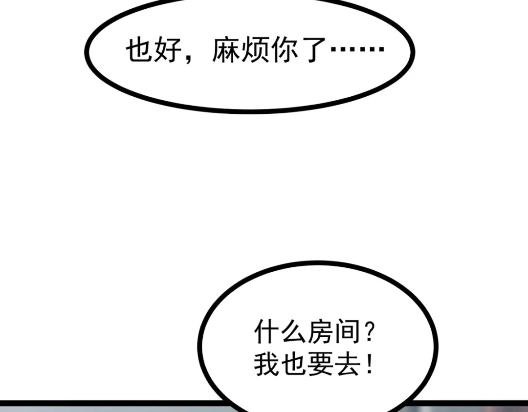 萌宝医仙三岁半 第42话 到底谁是你的小乖乖 第78页