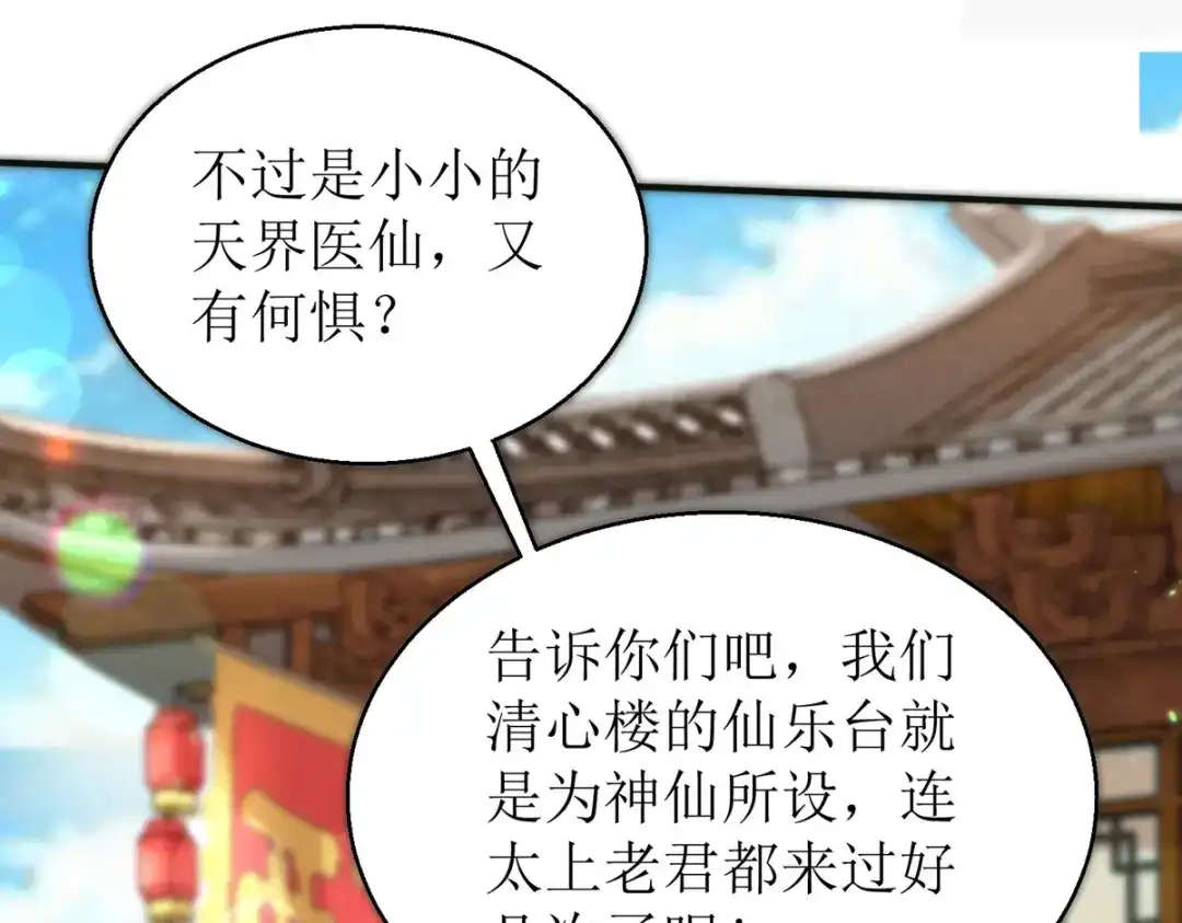 萌宝医仙三岁半 第43话 与你爹爹一样呢 第11页